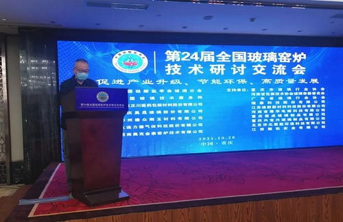第24屆全國玻璃窯爐技術(shù)研討交流會在重慶盛大召開