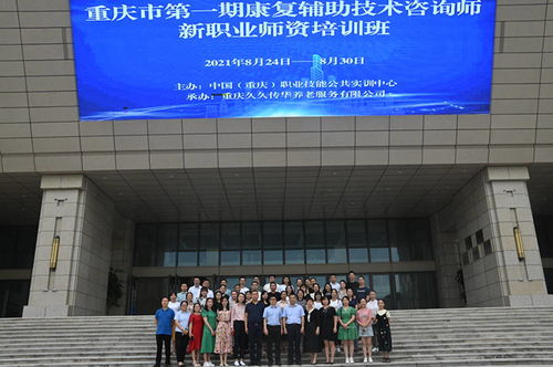 康復(fù)輔助技術(shù)咨詢師師資培訓(xùn)班順利開班，助力新興職業(yè)專業(yè)人才培養(yǎng)